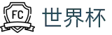 2026世界杯外围WORLD CUP 2026 · 世界杯买球赛怎么买冠亚军进球数